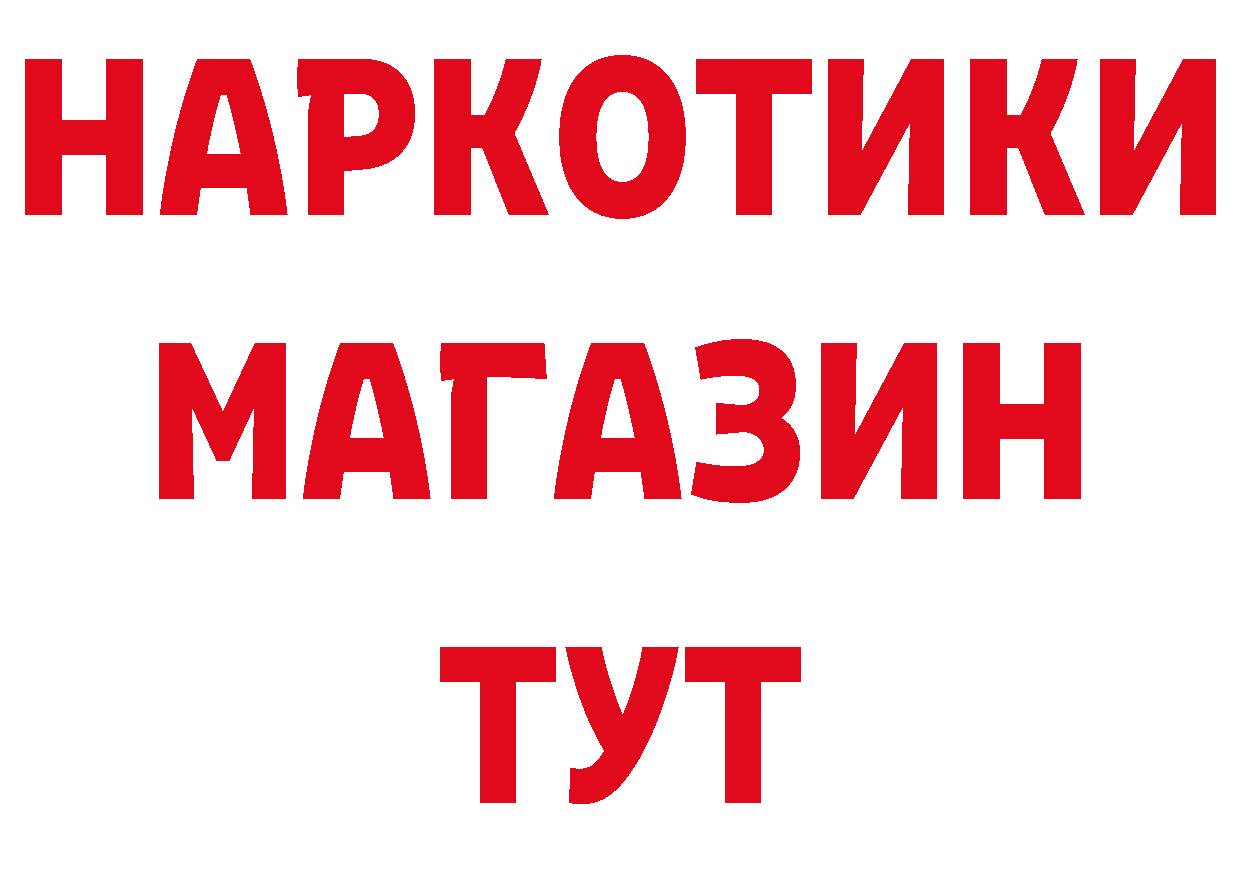 Что такое наркотики нарко площадка состав Белогорск